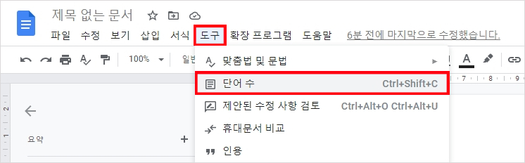 구글문서에서 글자수 및 단어수를 확인하는 방법: 구글문서 > 도구 > 단어 수 선택